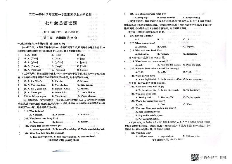 山东省聊城市莘县2023-2024学年七年级上学期期末英语试题第1页