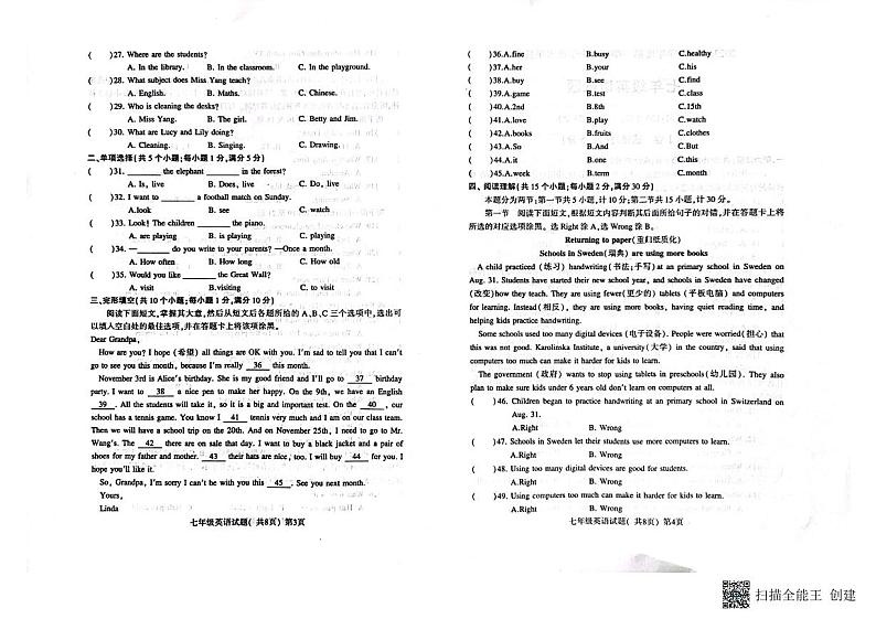 山东省聊城市莘县2023-2024学年七年级上学期期末英语试题第2页
