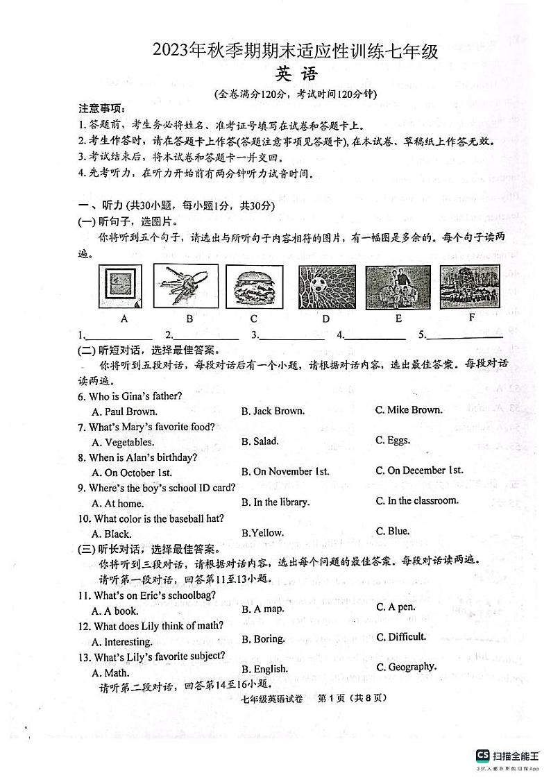 广西壮族自治区玉林市北流市2023-2024学年七年级上学期1月期末英语试题第1页