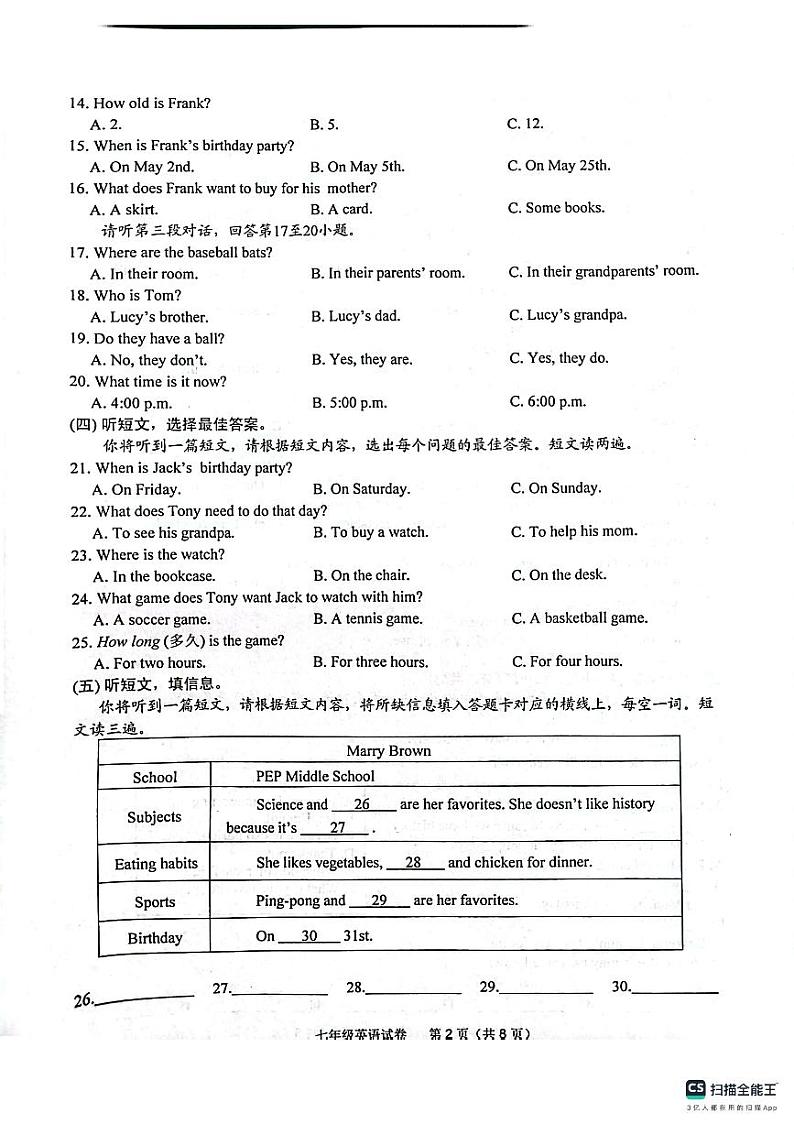 广西壮族自治区玉林市北流市2023-2024学年七年级上学期1月期末英语试题第2页