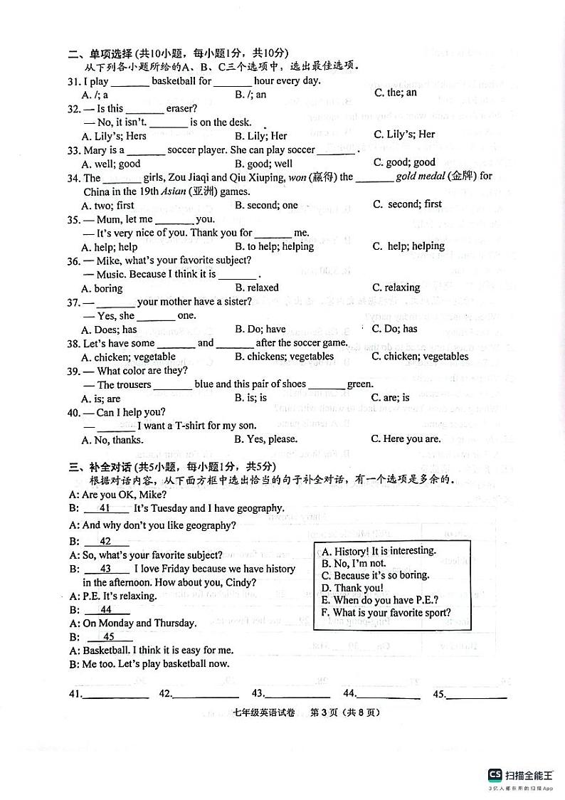 广西壮族自治区玉林市北流市2023-2024学年七年级上学期1月期末英语试题第3页