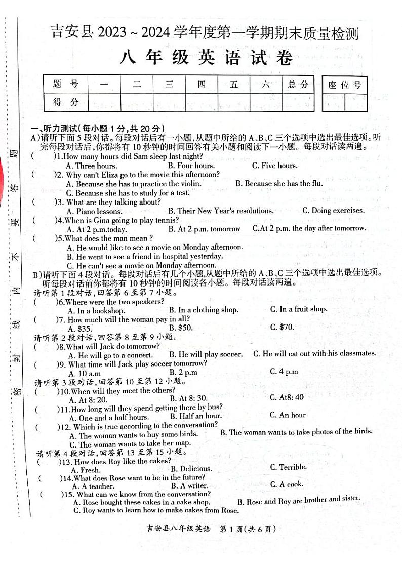 江西省吉安市吉安县2023-2024学年八年级上学期1月期末英语试题第1页