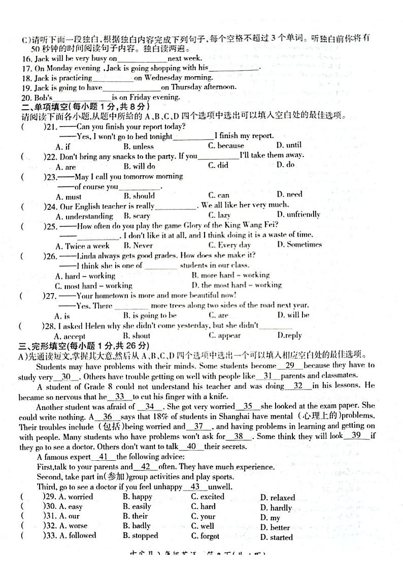 江西省吉安市吉安县2023-2024学年八年级上学期1月期末英语试题第2页