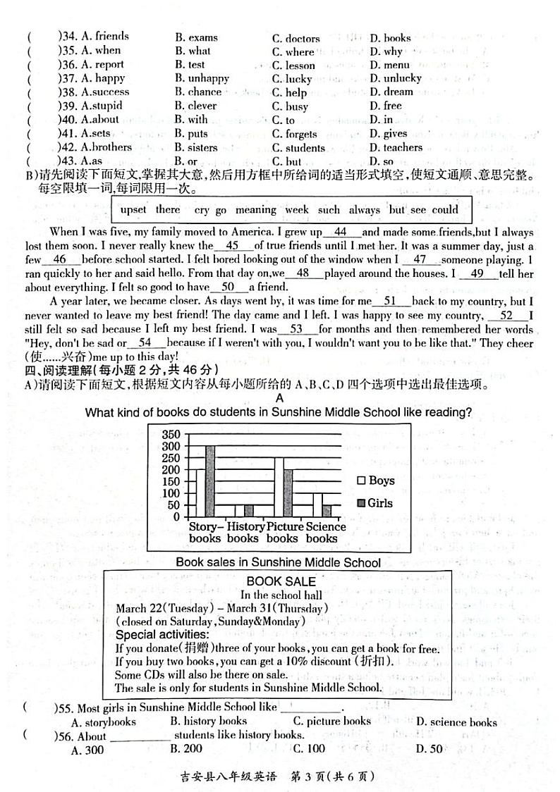 江西省吉安市吉安县2023-2024学年八年级上学期1月期末英语试题第3页