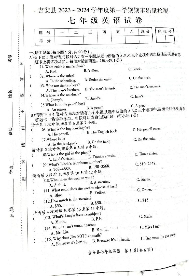 江西省吉安市吉安县2023-2024学年七年级上学期1月期末英语试题第1页