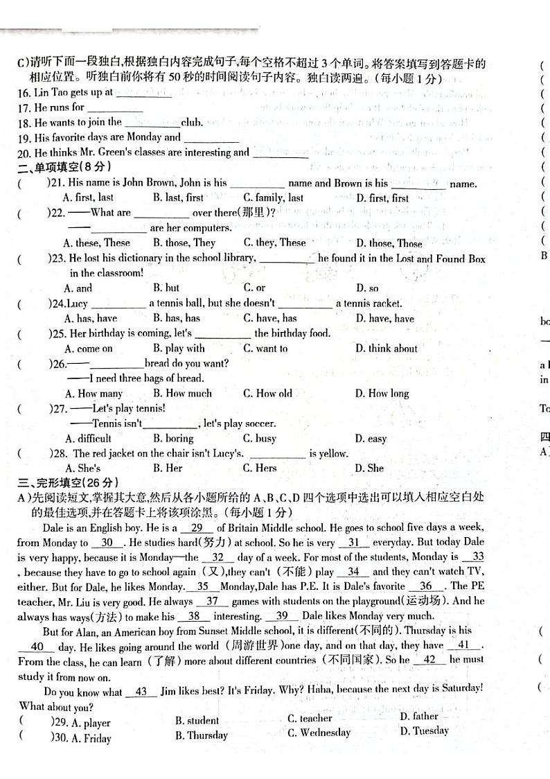 江西省吉安市吉安县2023-2024学年七年级上学期1月期末英语试题第2页