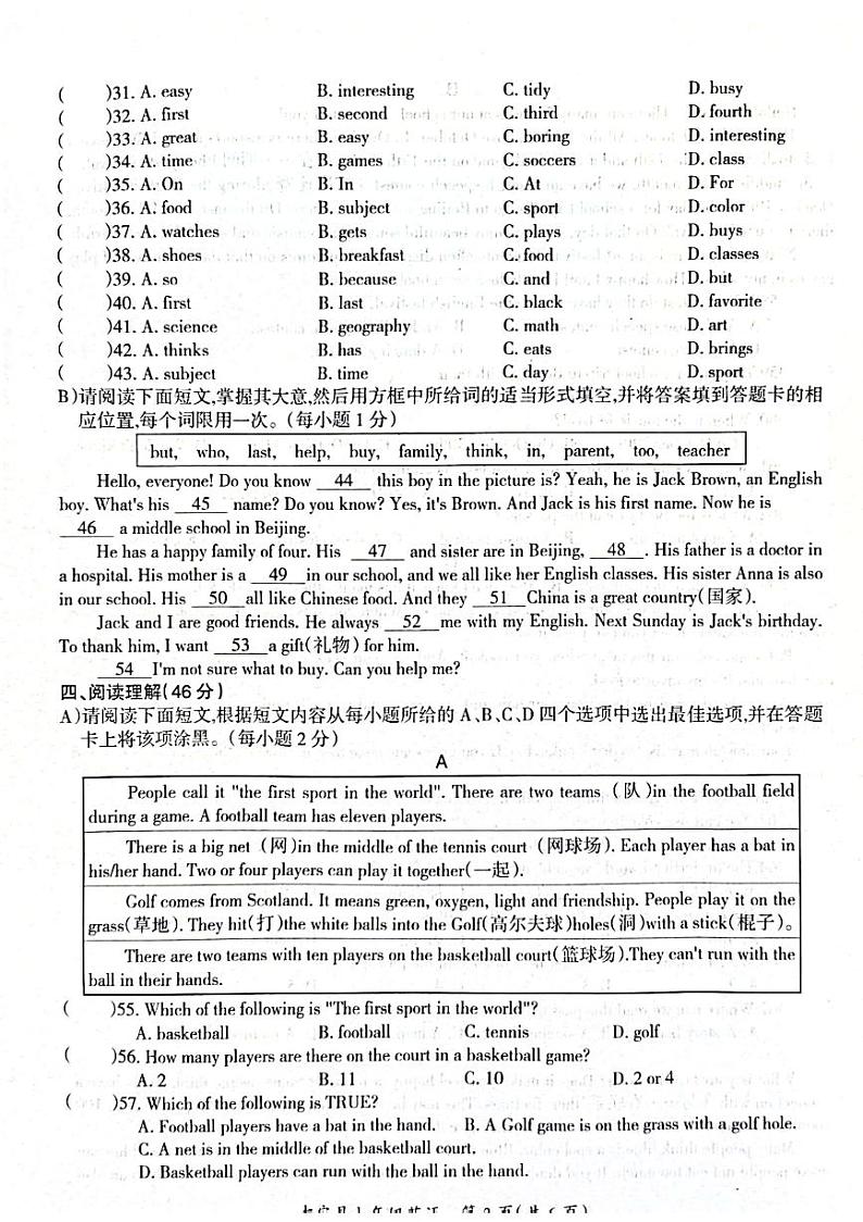 江西省吉安市吉安县2023-2024学年七年级上学期1月期末英语试题第3页