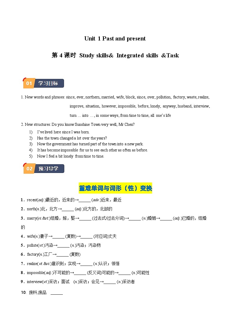 Unit+1+第2课时+Reading-【帮课堂】2023-2024学年八年级英语下册同步学与练(牛津译林版)01