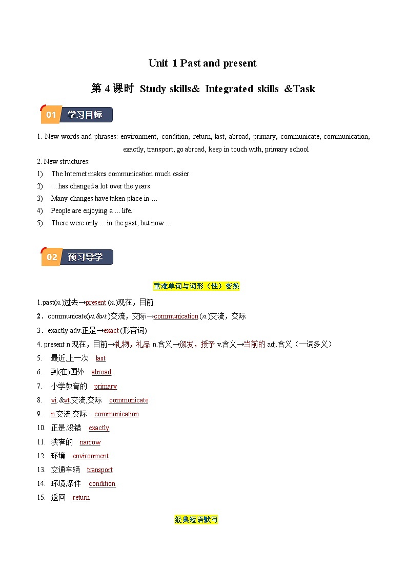 Unit+1+第4课时+Study+Skills+&+Integrated+Skills+&+Task-【帮课堂】2023-2024学年八年级英语下册同步学与练(牛津译林版)01
