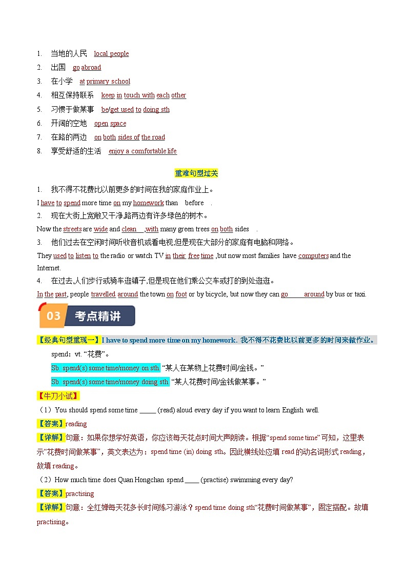 Unit+1+第4课时+Study+Skills+&+Integrated+Skills+&+Task-【帮课堂】2023-2024学年八年级英语下册同步学与练(牛津译林版)02