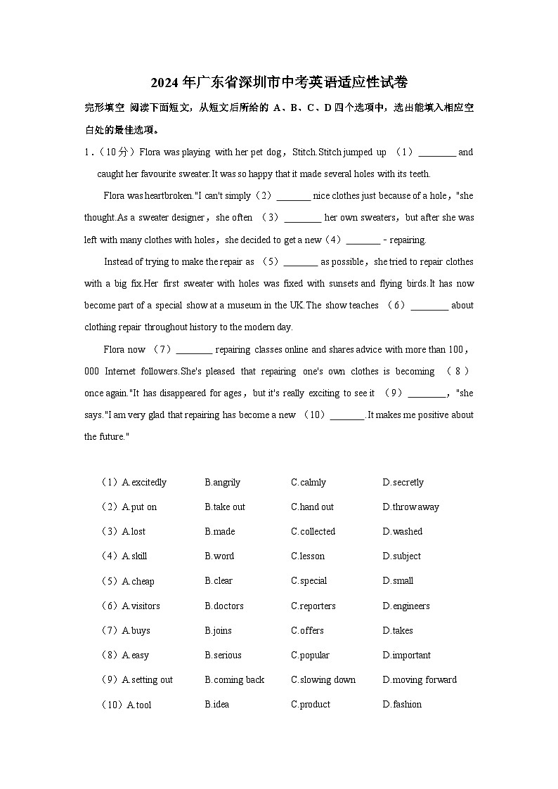+广东省深圳市2023-2024学年九年级上学期期末英语试卷第1页