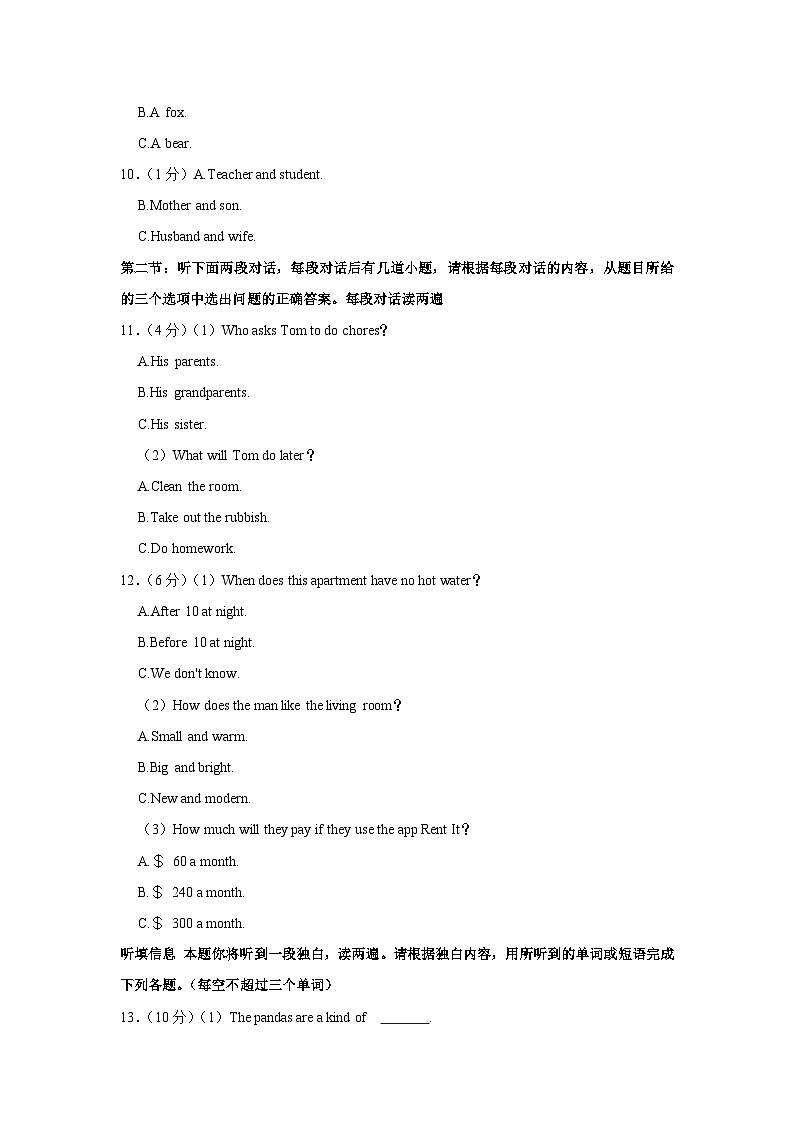 甘肃省陇南市宕昌县部分校联考2023-2024学年九年级上学期期末英语试卷第2页