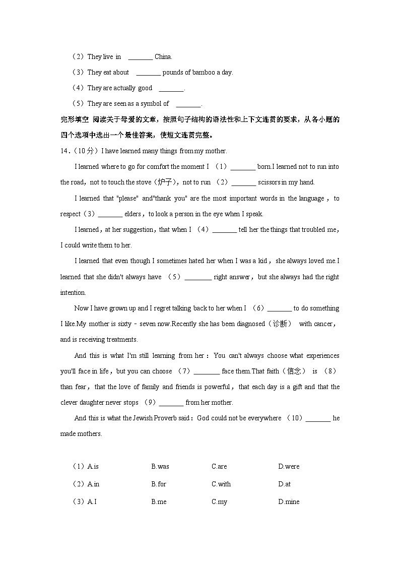 甘肃省陇南市宕昌县部分校联考2023-2024学年九年级上学期期末英语试卷第3页