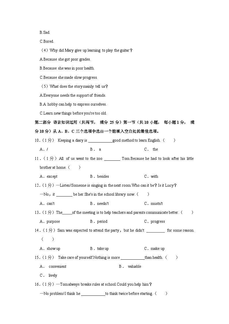 海南省儋州市2023-2024学年九年级上学期1月期末英语试题第3页