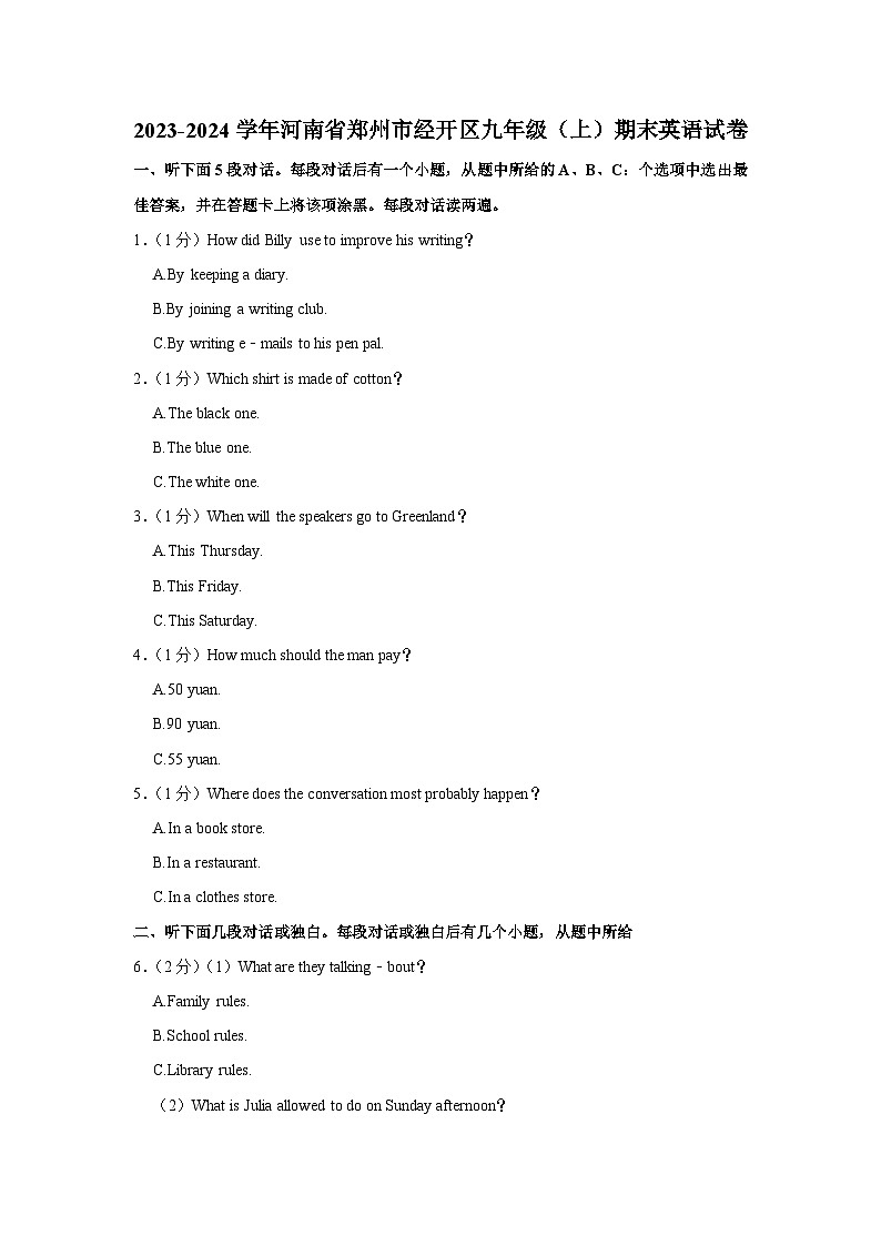 河南省郑州市经开区2023-2024学年九年级上学期期末英语试卷第1页