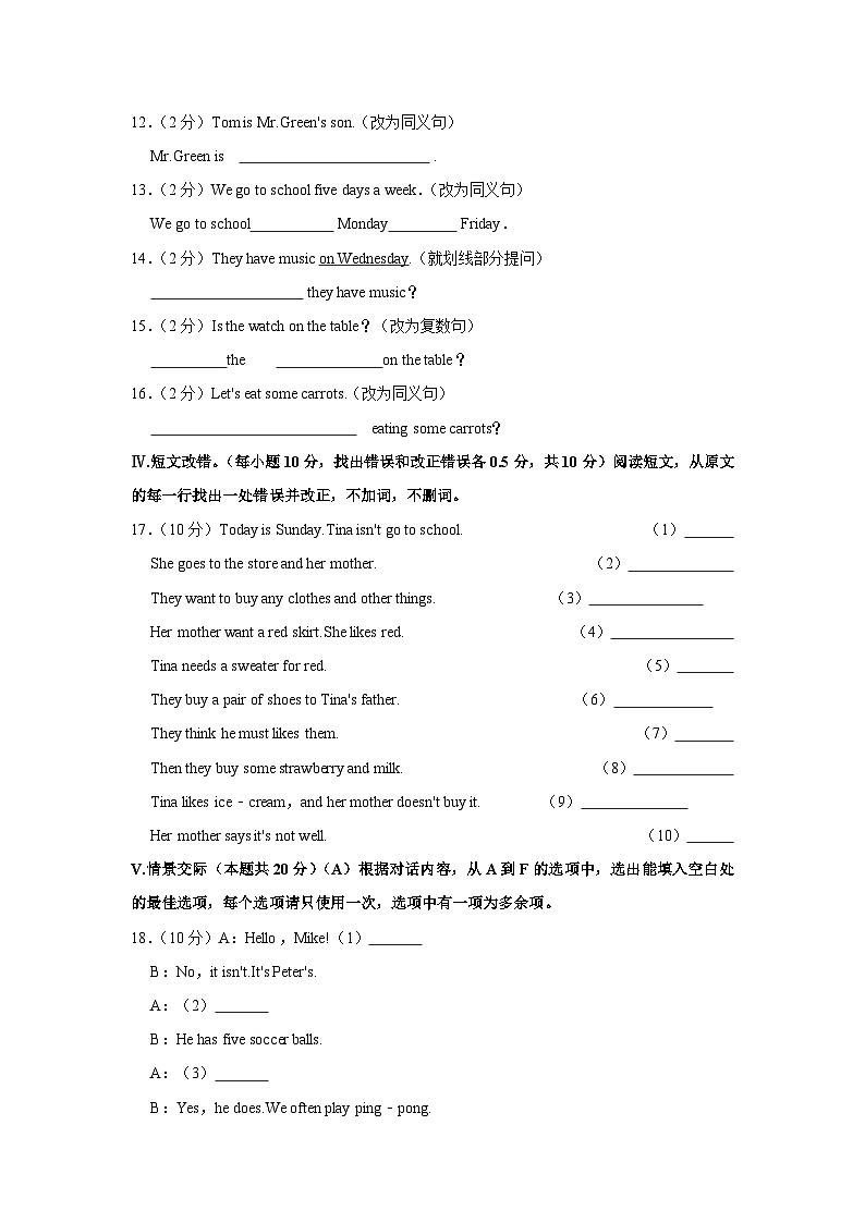 黑龙江省齐齐哈尔市龙沙区2022-2023学年七年级上学期期末英语试卷第3页