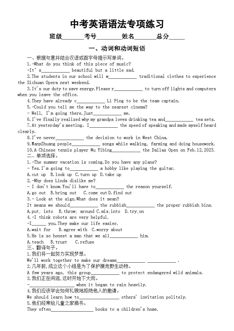 初中英语2024届中考语法专项练习(动词和动词+形容词和副词+动词的语态+动词的时态)(附参考答案)01