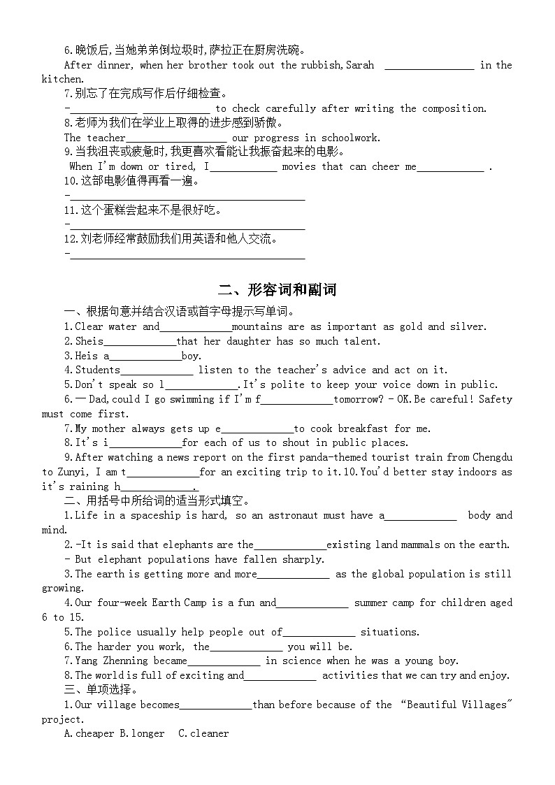初中英语2024届中考语法专项练习(动词和动词+形容词和副词+动词的语态+动词的时态)(附参考答案)02