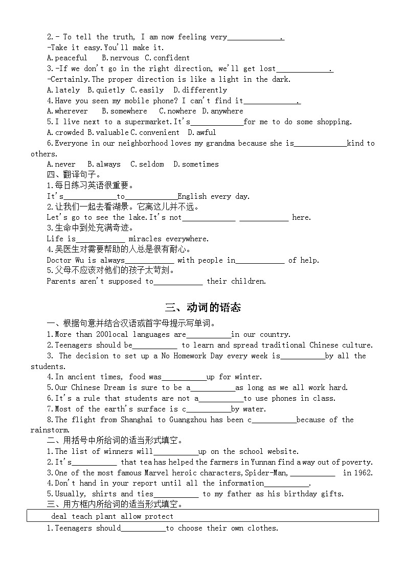 初中英语2024届中考语法专项练习(动词和动词+形容词和副词+动词的语态+动词的时态)(附参考答案)03