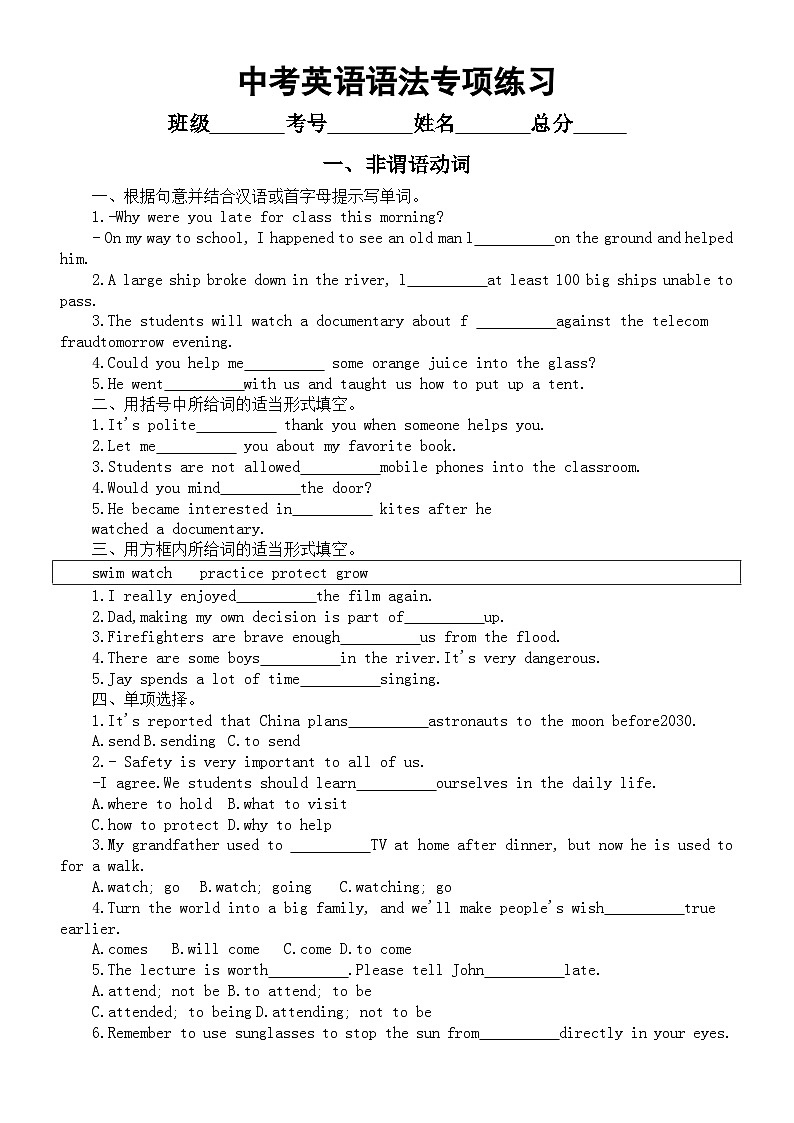 初中英语2024届中考语法专项练习(非谓语动词+情态动词)(附参考答案)第1页