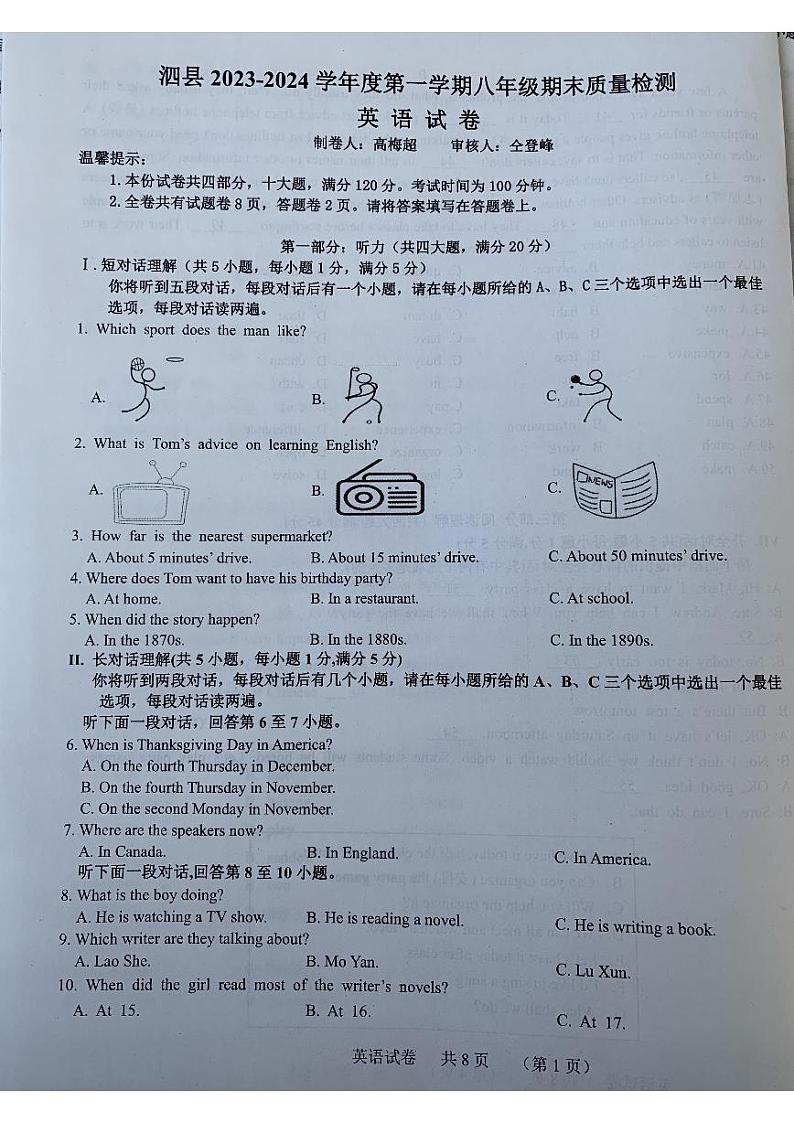 安徽省宿州市泗县2023-2024学年八年级上学期1月期末英语试题第1页