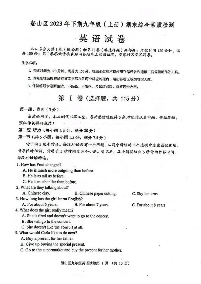 四川省遂宁市船山区2023-2024学年九年级上学期1月期末英语试题第1页