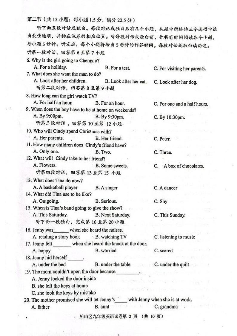 四川省遂宁市船山区2023-2024学年九年级上学期1月期末英语试题第2页