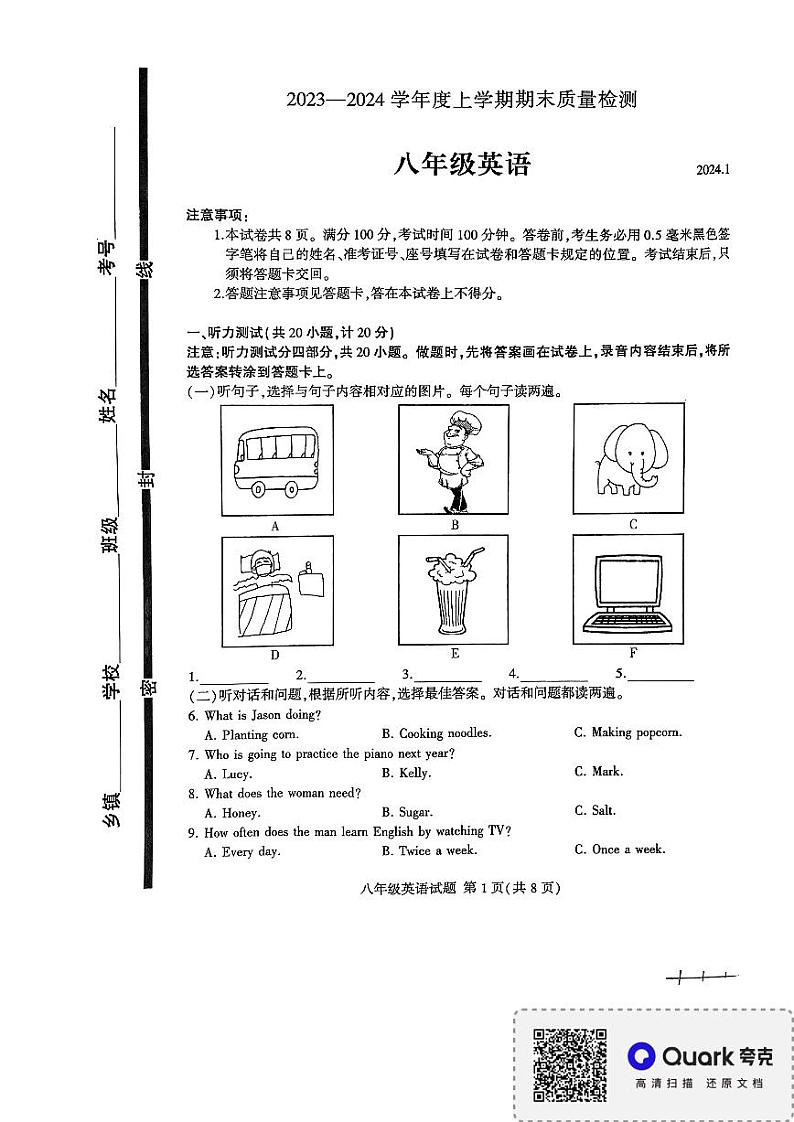 山东省临沂市平邑县初中各学校2023-2024学年八年级上学期1月期末英语试题第1页