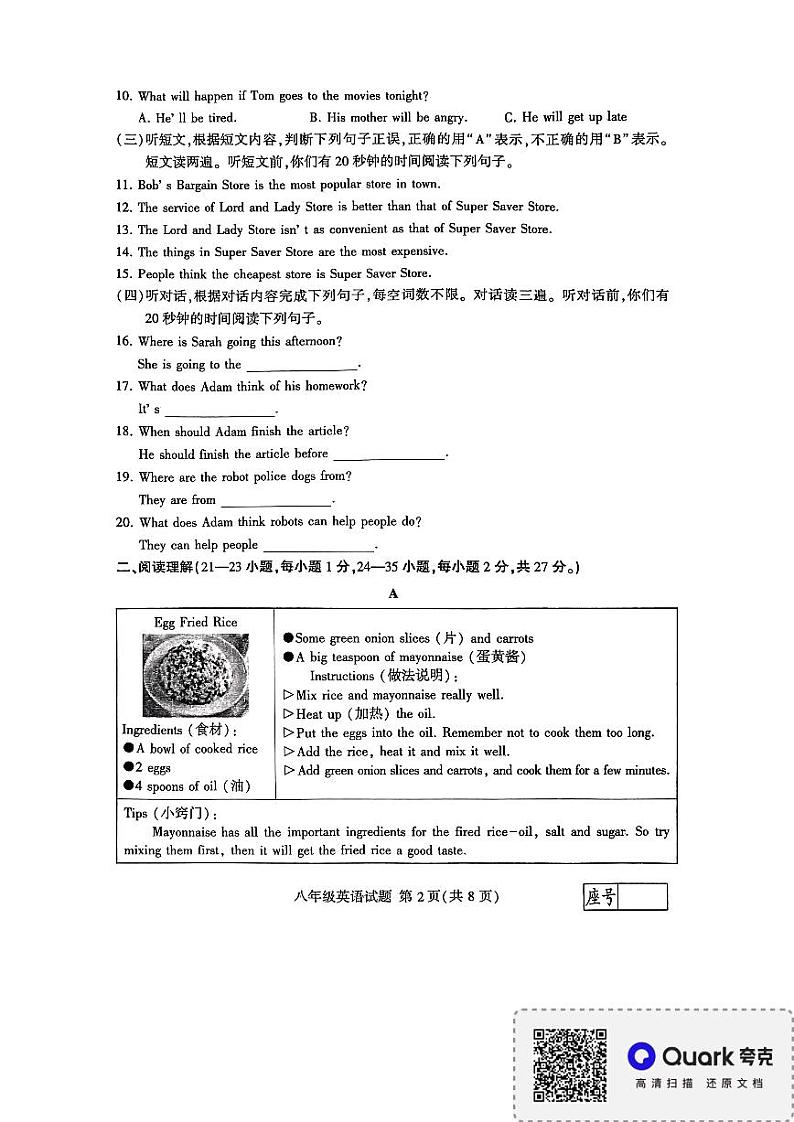 山东省临沂市平邑县初中各学校2023-2024学年八年级上学期1月期末英语试题第2页