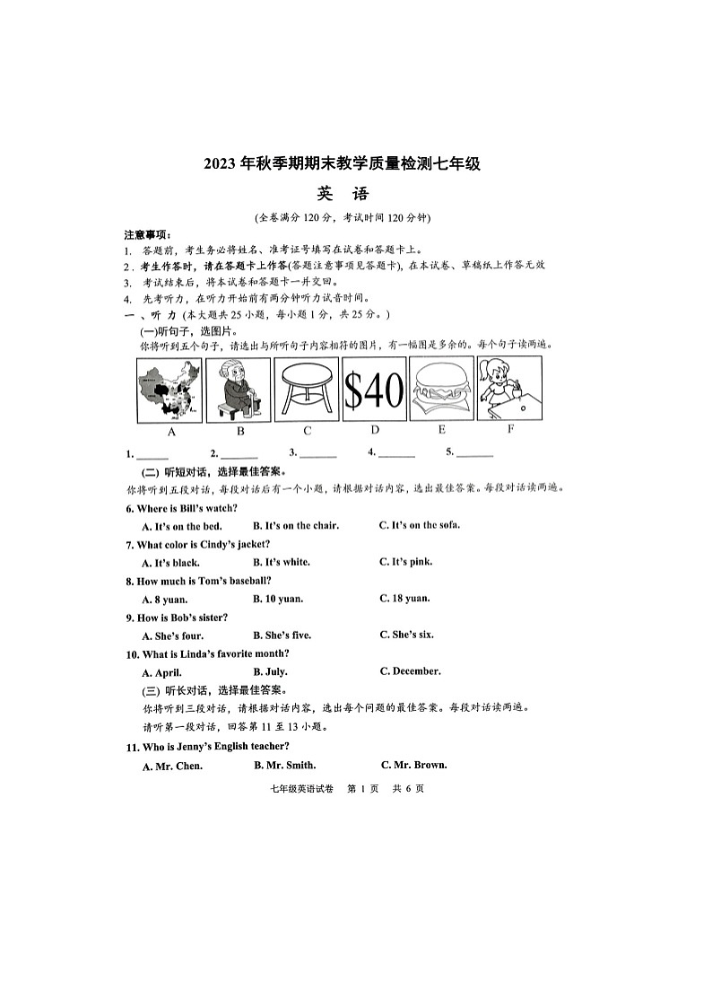 广西壮族自治区贵港市港南区2023-2024学年七年级上学期1月期末英语试题01
