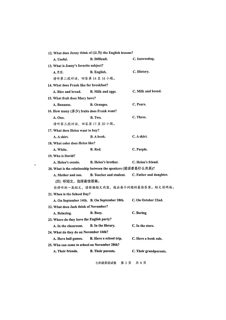 廣西壯族自治區(qū)貴港市港南區(qū)2023-2024學(xué)年七年級(jí)上學(xué)期1月期末英語(yǔ)試題第2頁(yè)