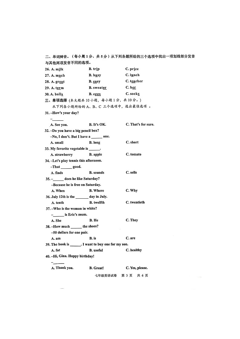 廣西壯族自治區(qū)貴港市港南區(qū)2023-2024學(xué)年七年級(jí)上學(xué)期1月期末英語(yǔ)試題第3頁(yè)