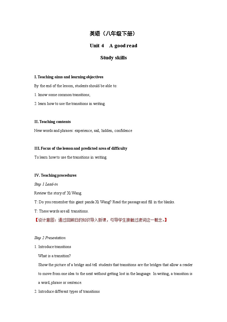 Unit4+Study+skills+教学设计+初中英语八年级下册(牛津译林版)01