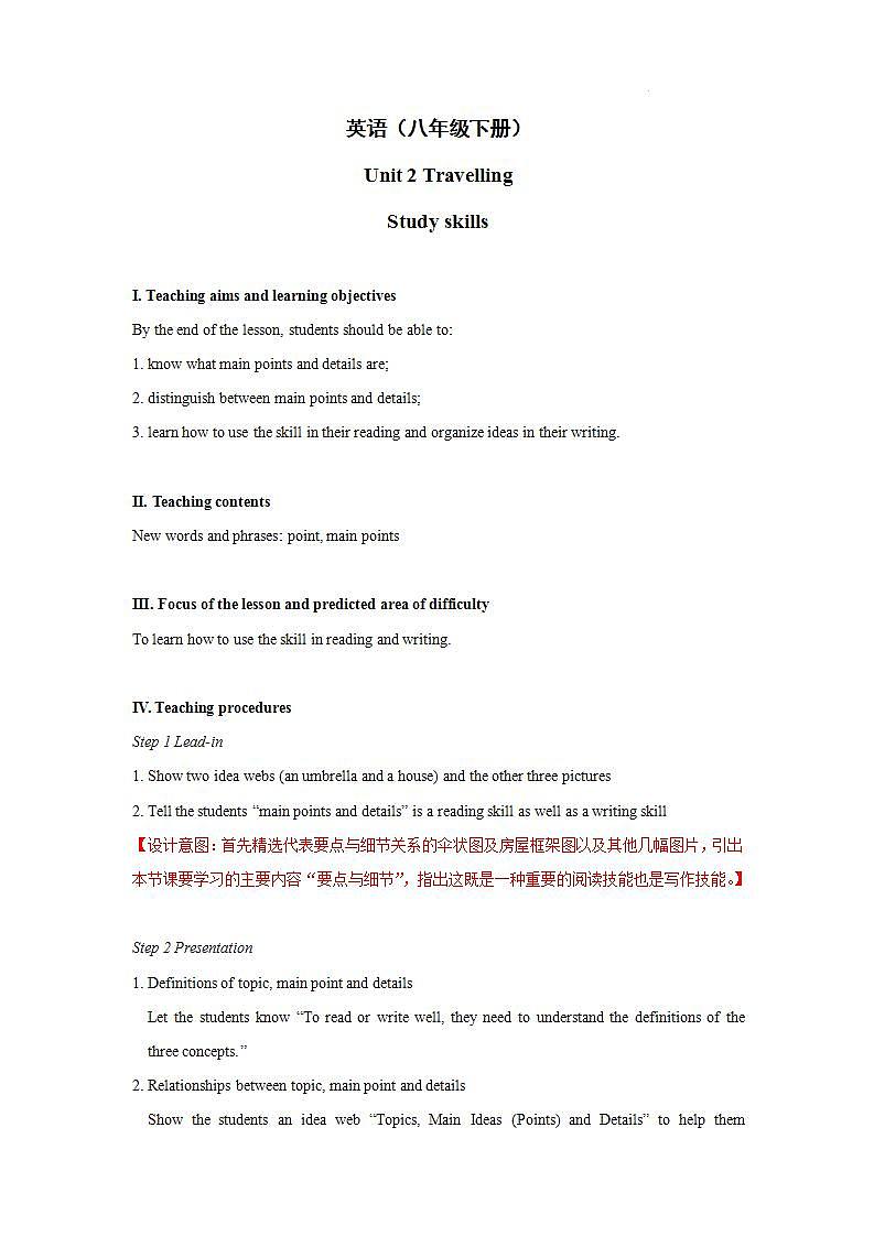 Unit2Studyskills教学设计初中英语八年级下册(牛津译林版)第1页