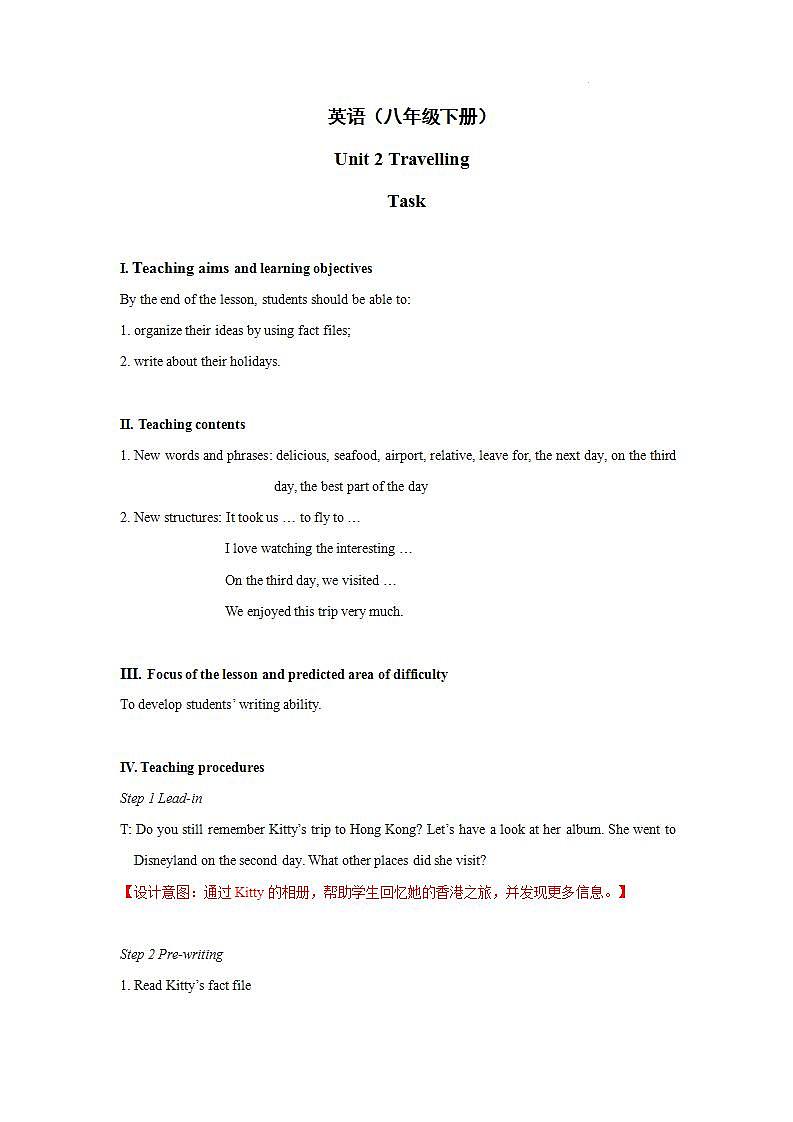 Unit2+Task+&+Self-assessment+教学设计+初中英语八年级下册(牛津译林版)01