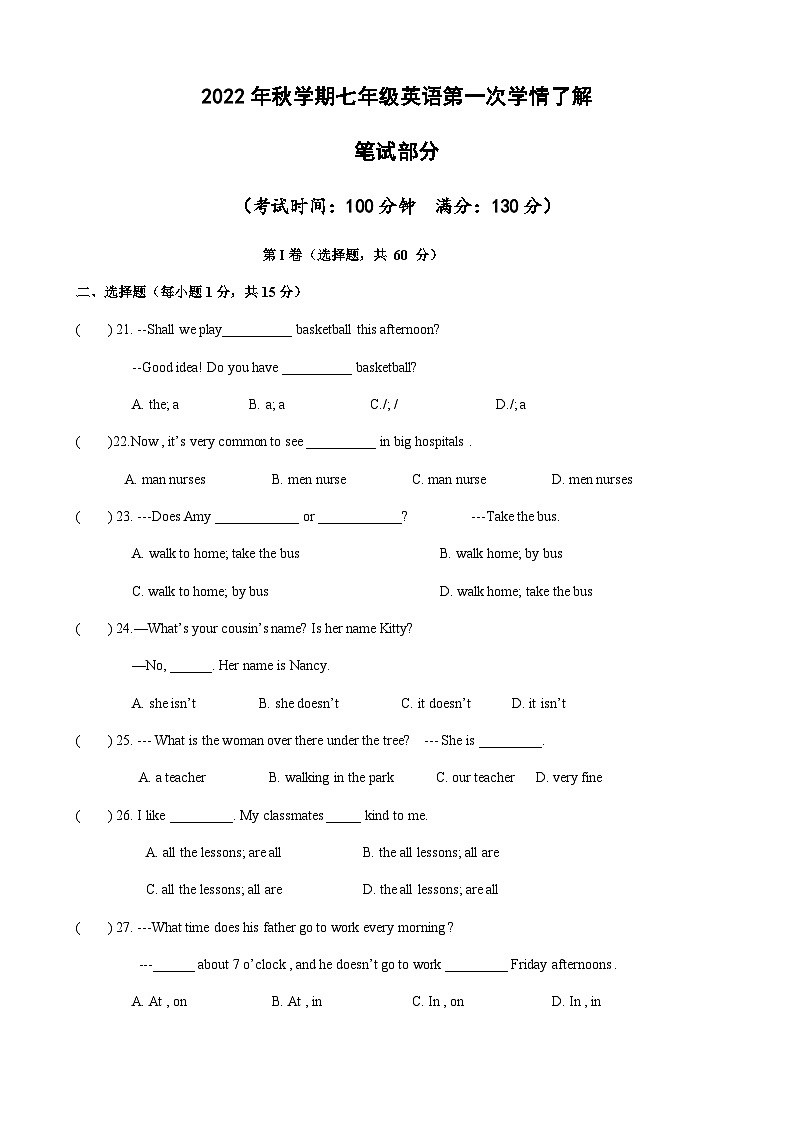 2022年秋学期七年级英语第一次学情月考试卷第1页