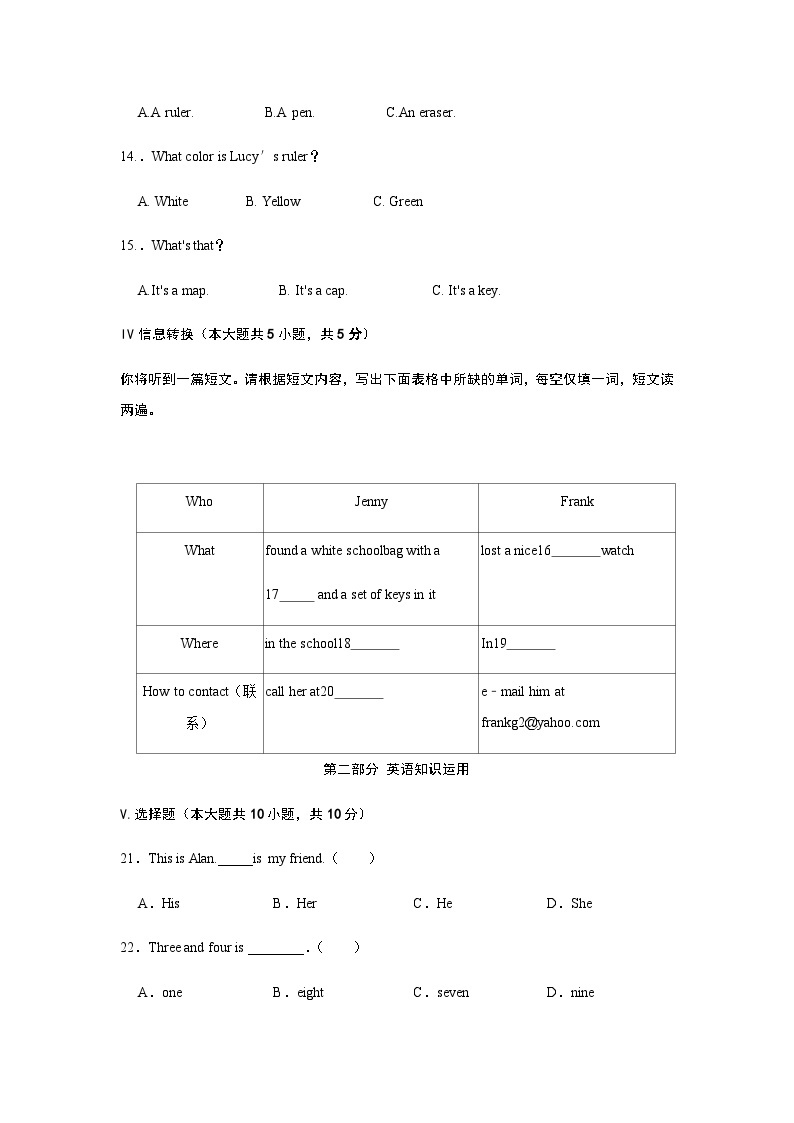 安徽省滁州市凤阳县宋集中学2022-2023学年七年级上学期第一次月考英语试题03