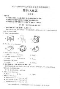 安徽省六安市霍邱县2022-2023学年第一学期第三次月考七年级英语试卷、答案