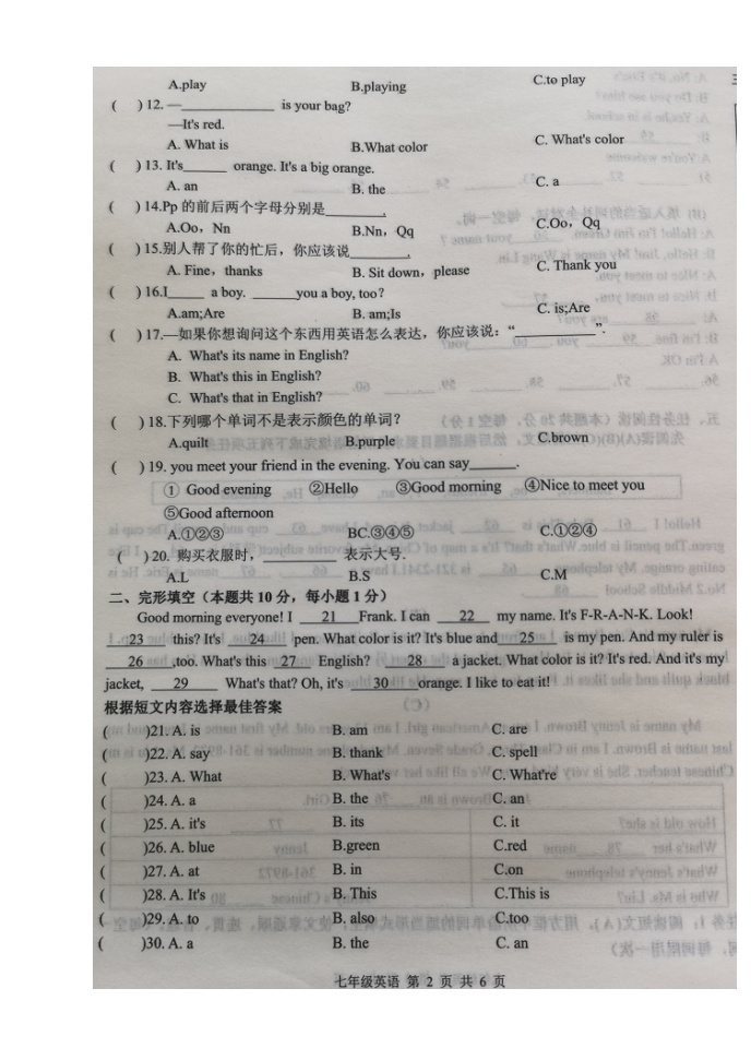 黑龙江省哈尔滨市巴彦县第一中学2022-2023学年七年级上学期第一次月考英语试题02