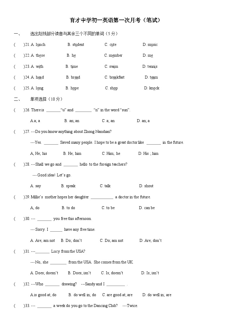 江苏省南通市通州区育才中学2022-2023学年七年级上学期第一次月考英语试题01