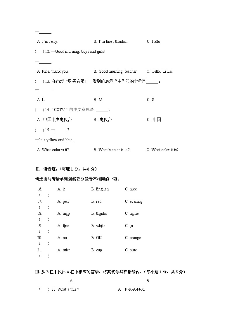 太原市外国语2022-2023学年七年级第一学期第一次月考英语试卷02