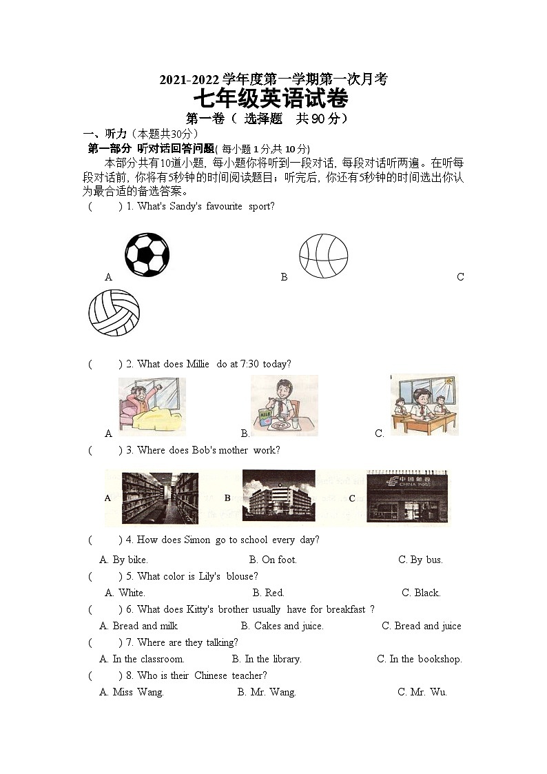 江苏省连云港市灌云县西片2021-2022学年七年级上学期第一次月考英语试卷第1页