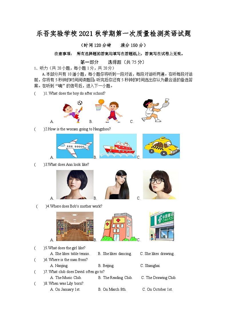 乐吾实验学校2021秋学期第一次质量检测七年级英语月考试卷第1页