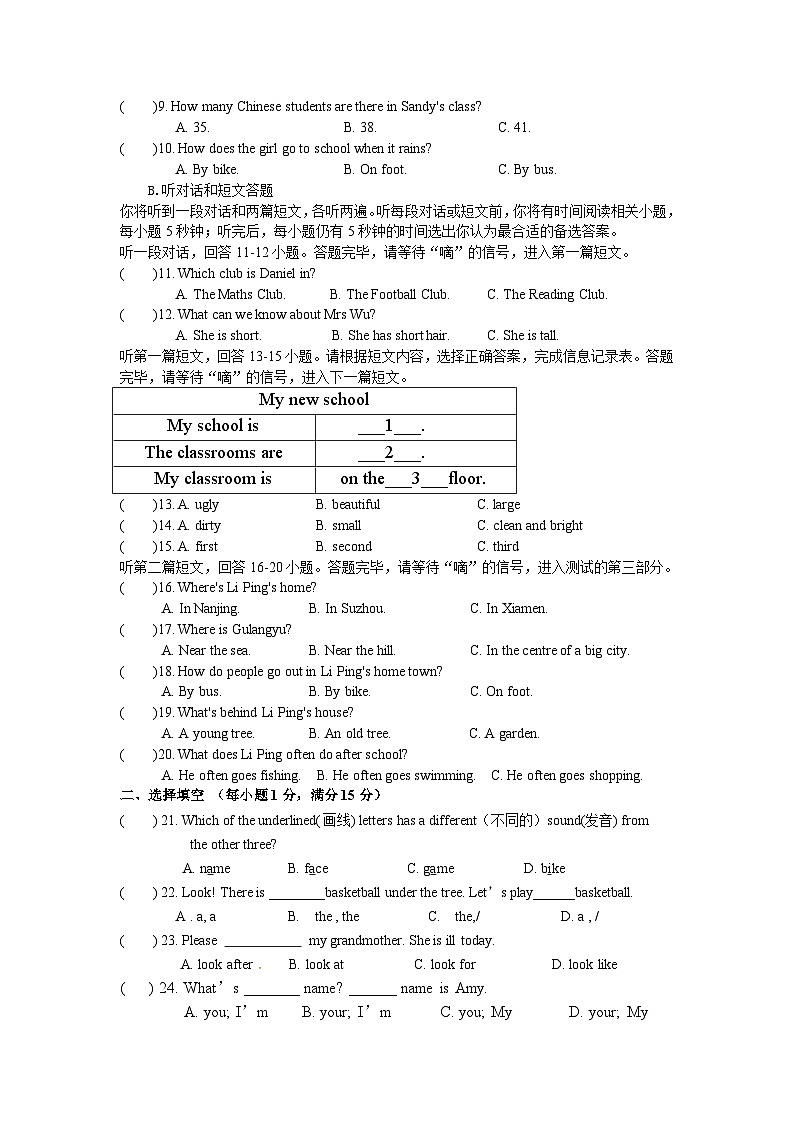 乐吾实验学校2021秋学期第一次质量检测七年级英语月考试卷第2页