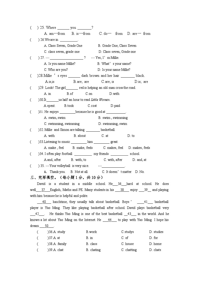 乐吾实验学校2021秋学期第一次质量检测七年级英语月考试卷第3页