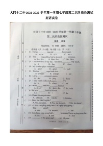 山西省大同市第十二中学校2021-2022学年七年级上学期第二次阶段性测试英语试卷