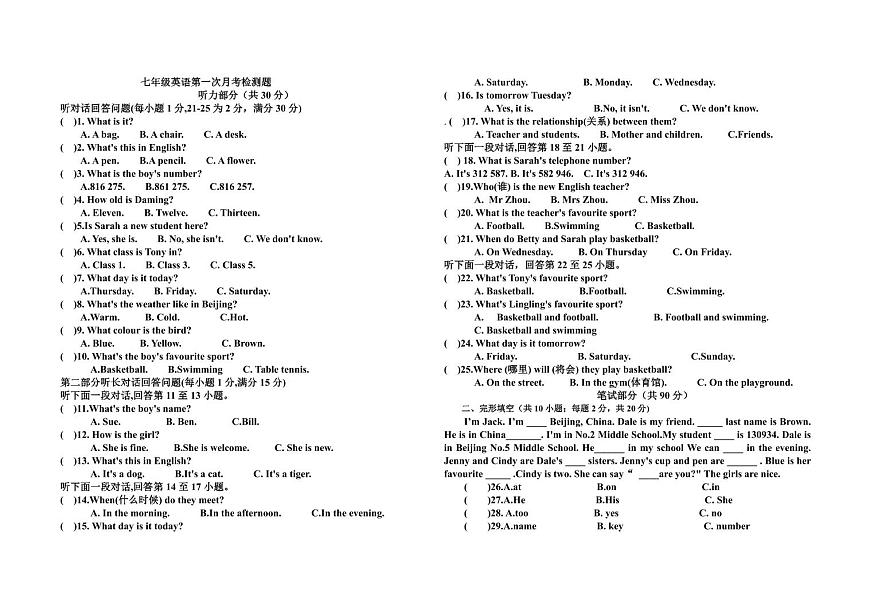 山東省聊城市冠縣育才雙語(yǔ)學(xué)校2021-2022學(xué)年七年級(jí)上學(xué)期第一次月考英語(yǔ)試題第1頁(yè)