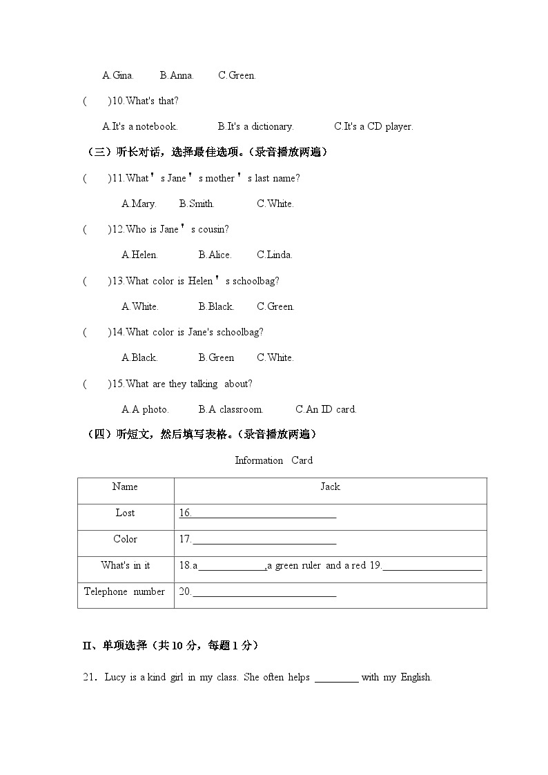 辽宁省葫芦岛市兴城市第二初级中学2022-2023学年七年级上学期第一次月考英语试题02