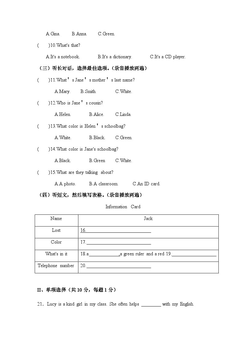 辽宁省葫芦岛市兴城市第二初级中学2022-2023学年七年级上学期第一次月考英语试题第2页