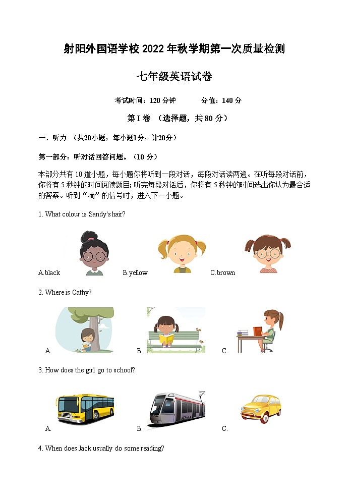 江苏省盐城市射阳外国语学校2022-2023学年上学期七年级第一次质量检测英语试卷第1页